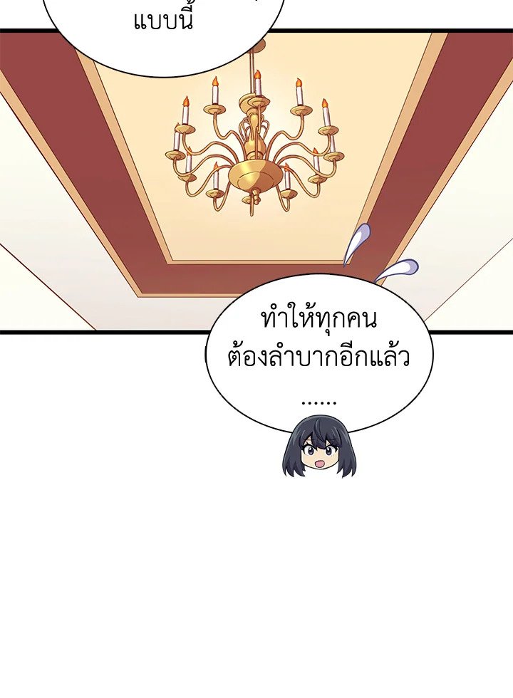 Arcane Sniper ตอนที่ 110 70