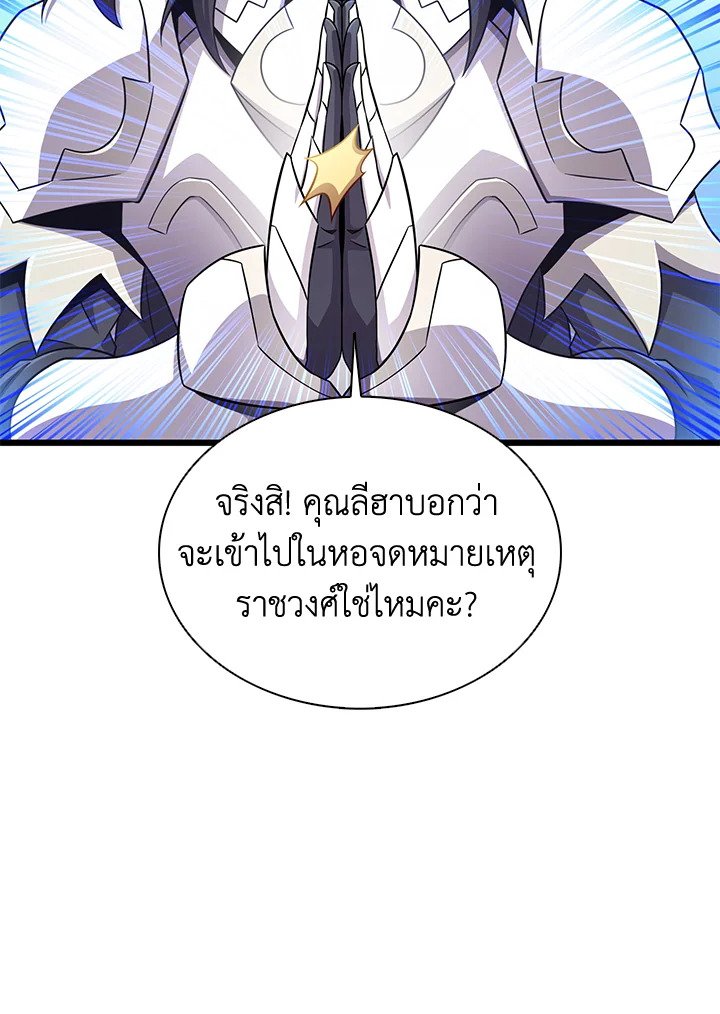 Arcane Sniper ตอนที่ 110 75
