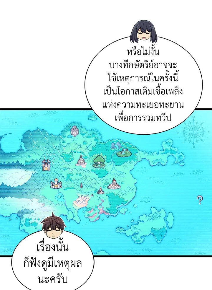 Arcane Sniper ตอนที่ 110 85
