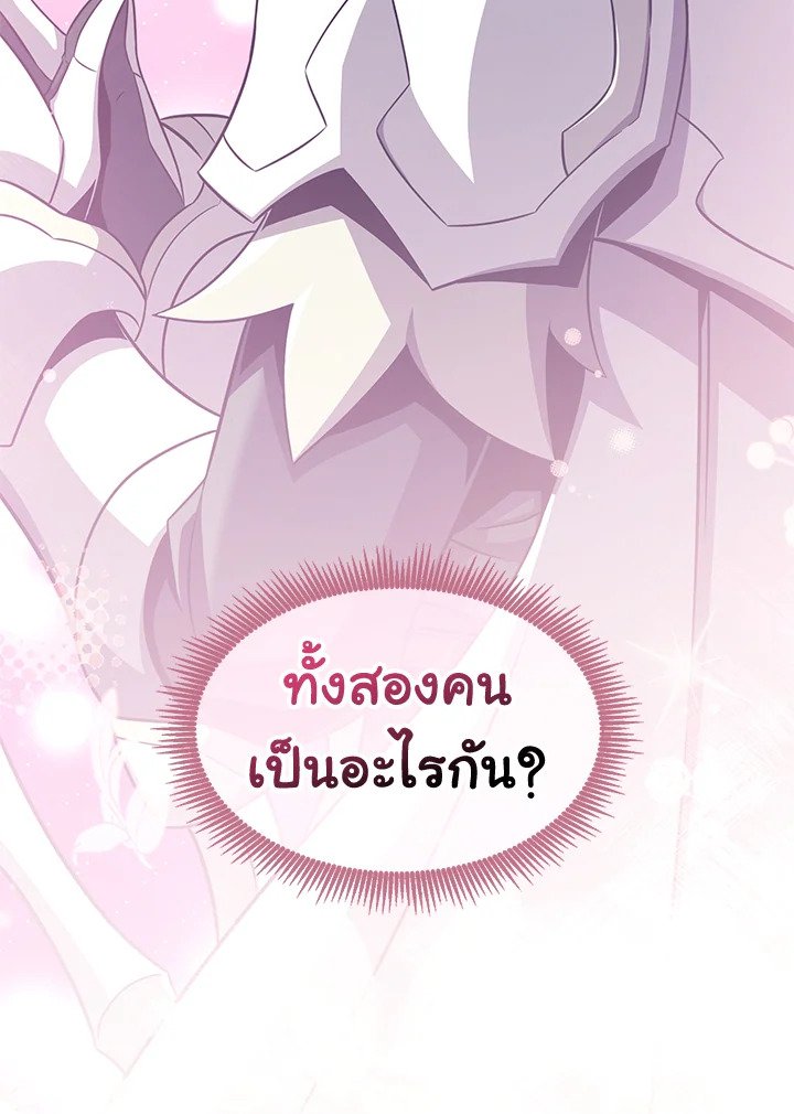 Arcane Sniper ตอนที่ 110 94