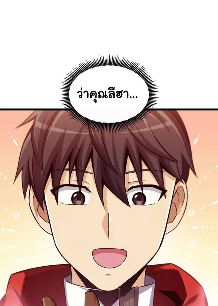 Arcane Sniper ตอนที่ 110 91