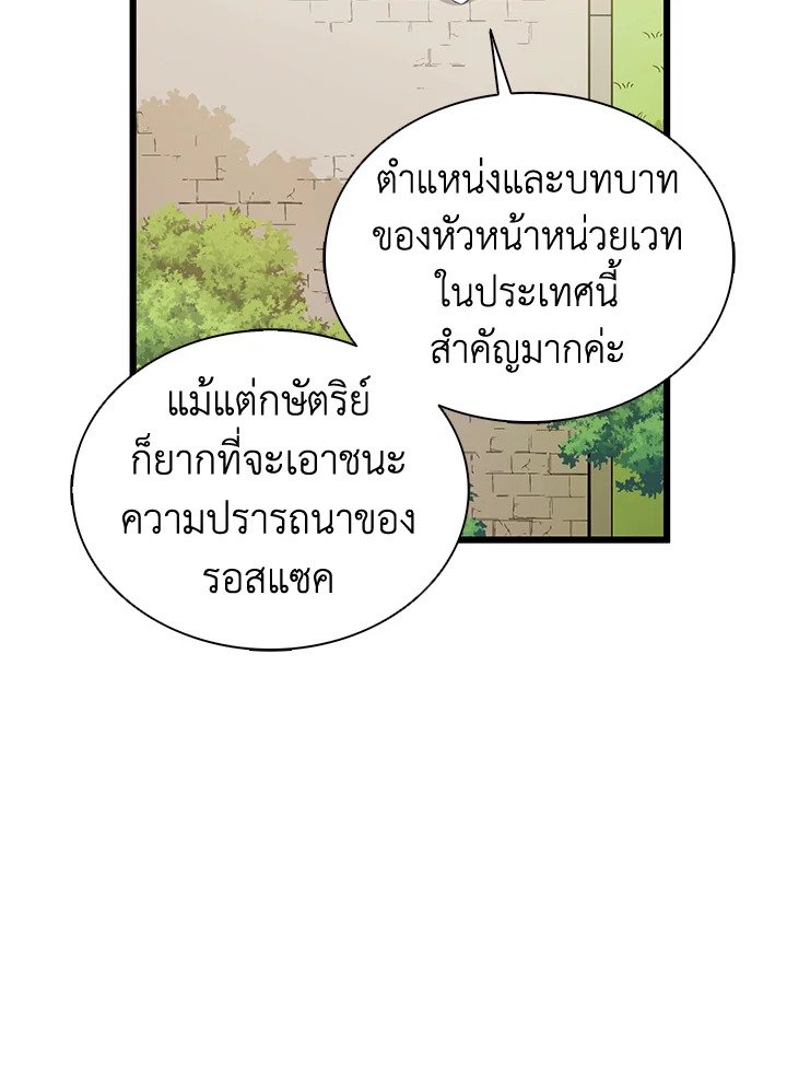 Arcane Sniper ตอนที่ 110 84