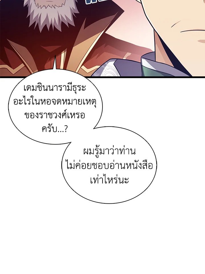 Arcane Sniper ตอนที่ 110 104