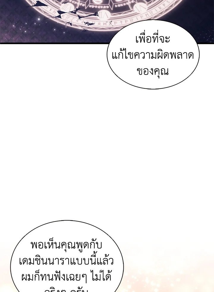 Arcane Sniper ตอนที่ 110 125