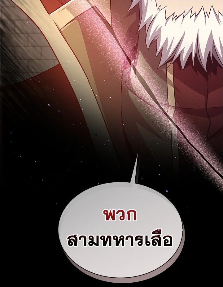 Arcane Sniper ตอนที่ 110 137