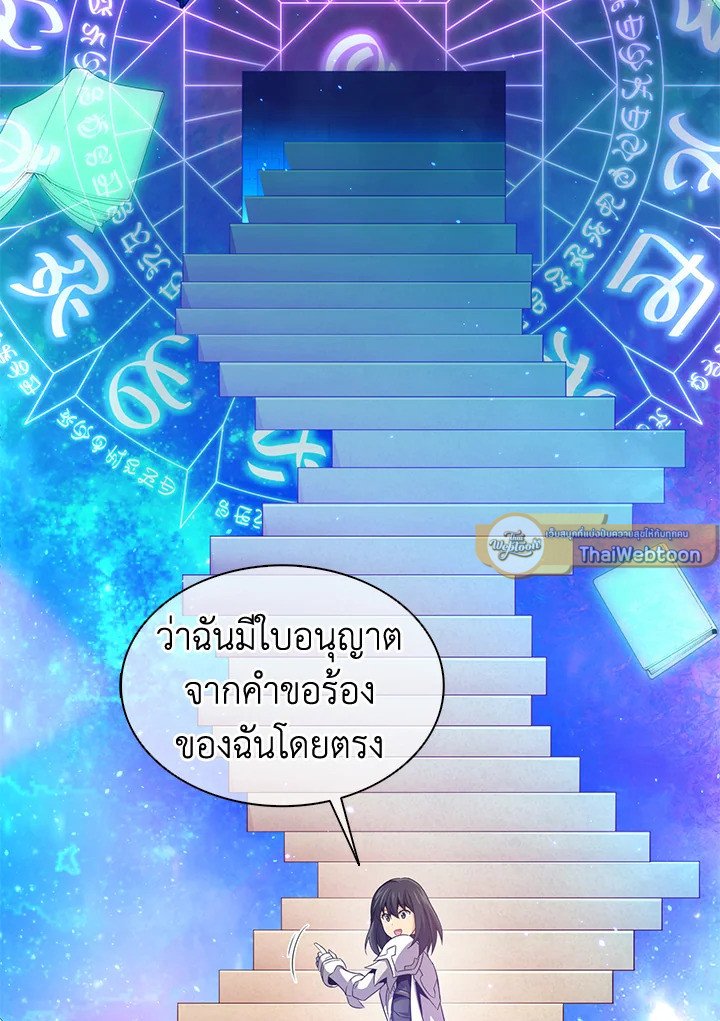 Arcane Sniper ตอนที่ 111 2