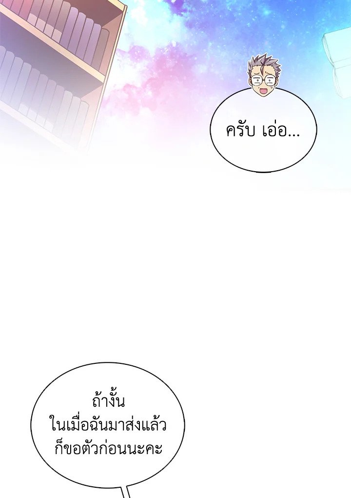 Arcane Sniper ตอนที่ 111 4