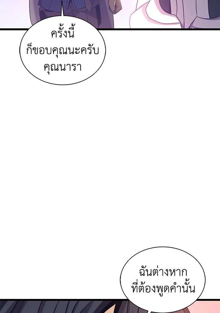 Arcane Sniper ตอนที่ 111 6