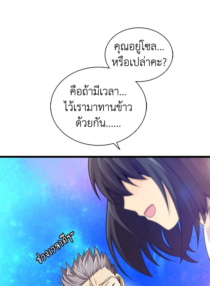 Arcane Sniper ตอนที่ 111 11