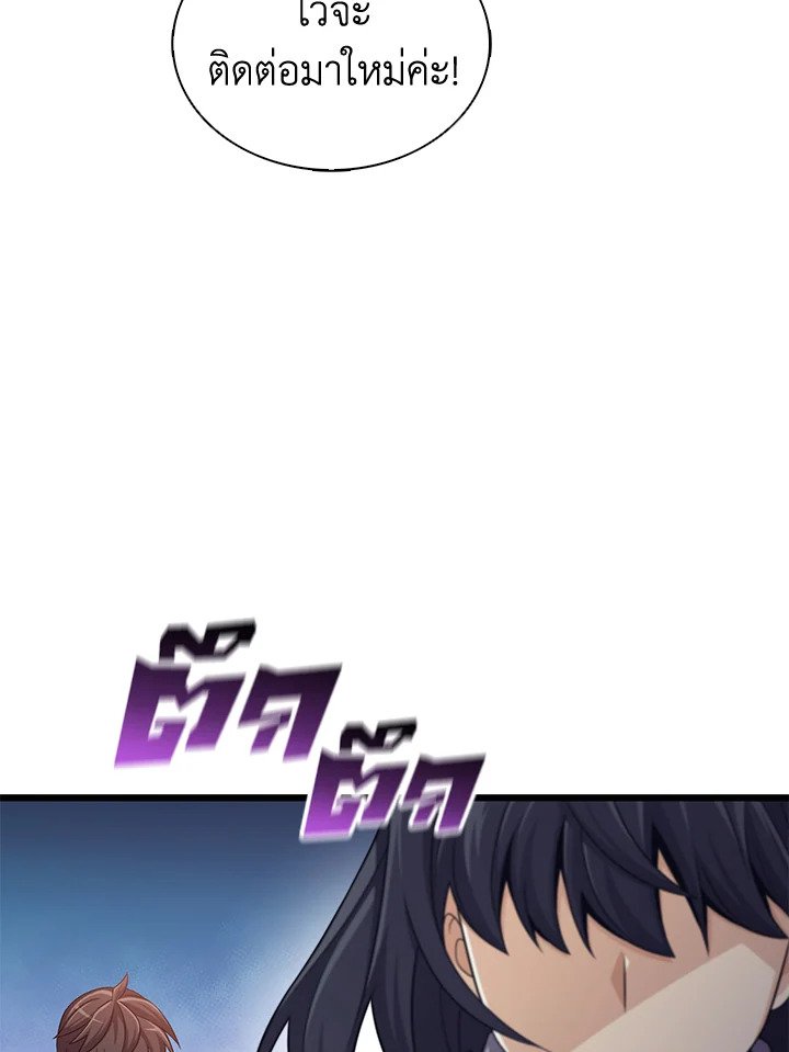 Arcane Sniper ตอนที่ 111 24