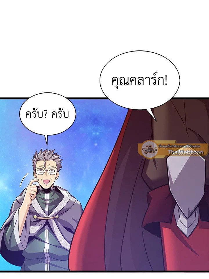 Arcane Sniper ตอนที่ 111 30