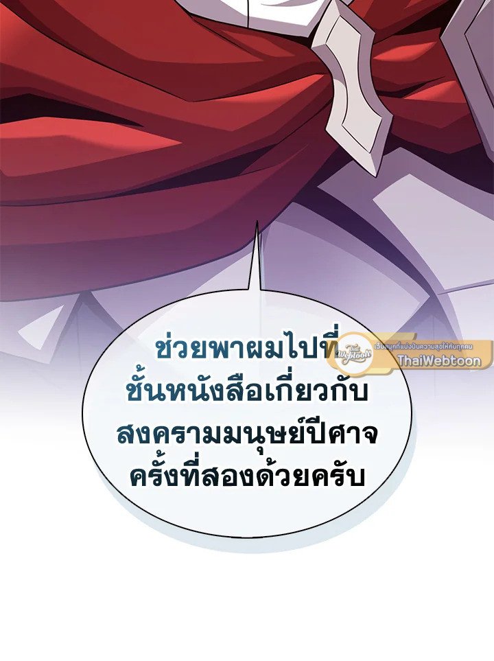 Arcane Sniper ตอนที่ 111 33