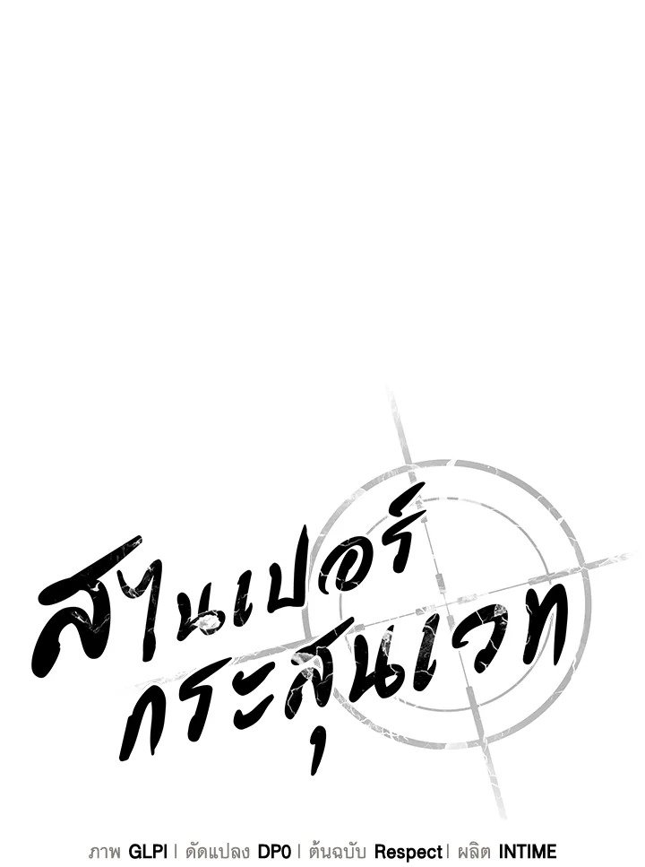 Arcane Sniper ตอนที่ 111 34