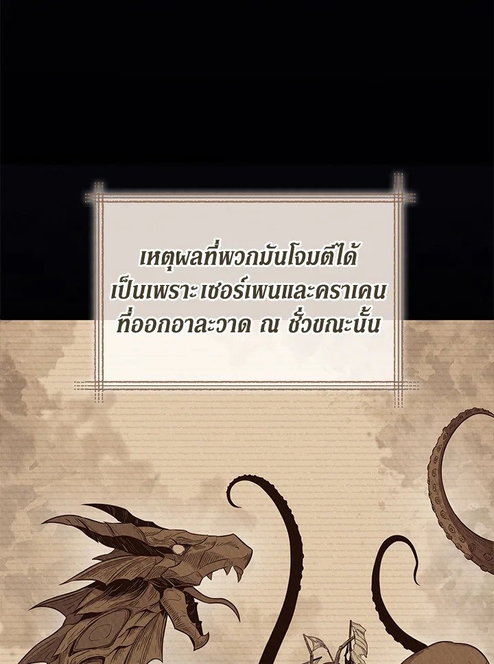 Arcane Sniper ตอนที่ 111 42
