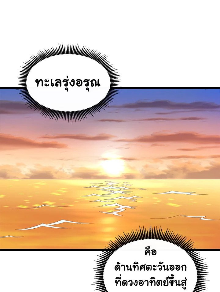 Arcane Sniper ตอนที่ 111 48