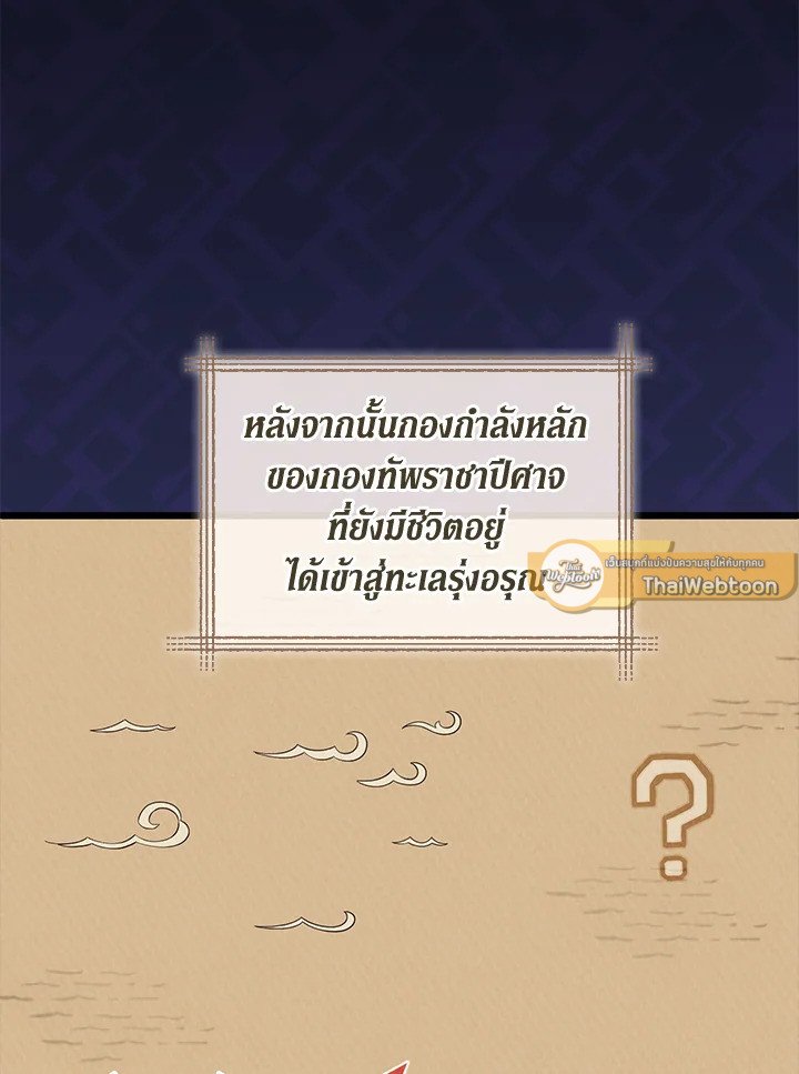 Arcane Sniper ตอนที่ 111 44