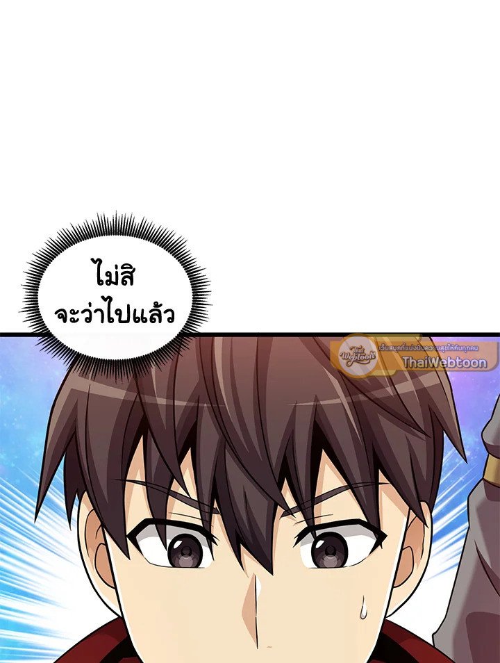 Arcane Sniper ตอนที่ 111 51