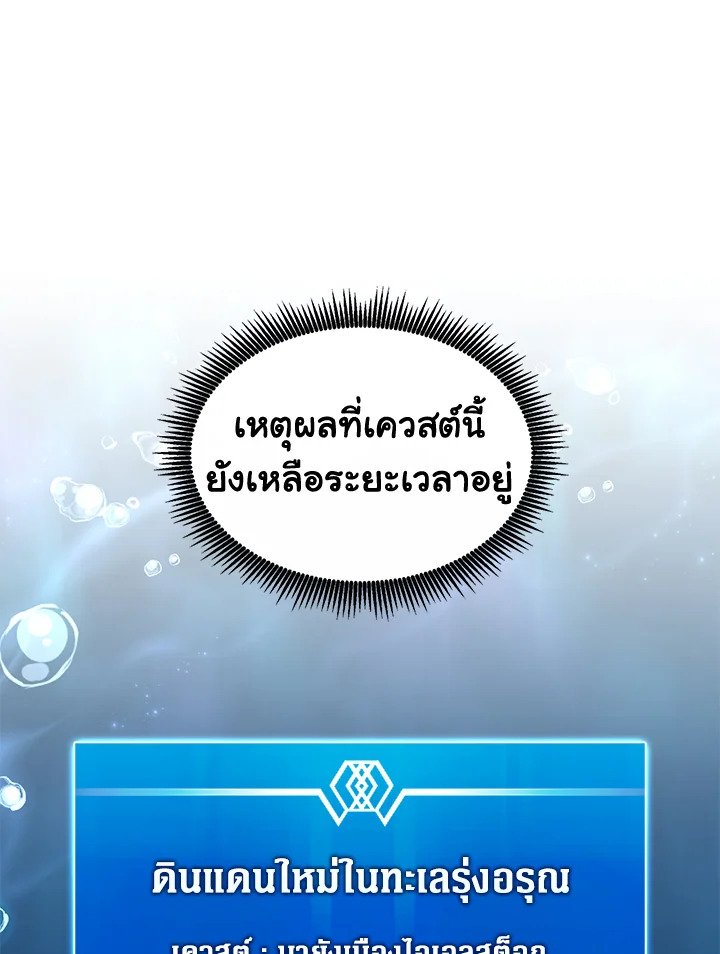 Arcane Sniper ตอนที่ 111 55