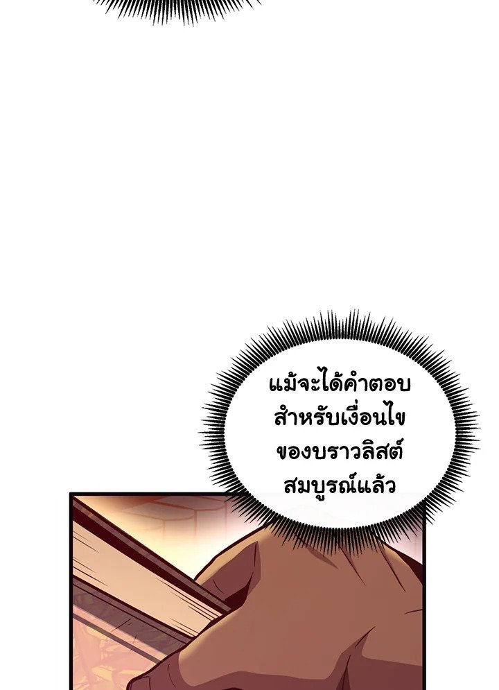 Arcane Sniper ตอนที่ 111 61