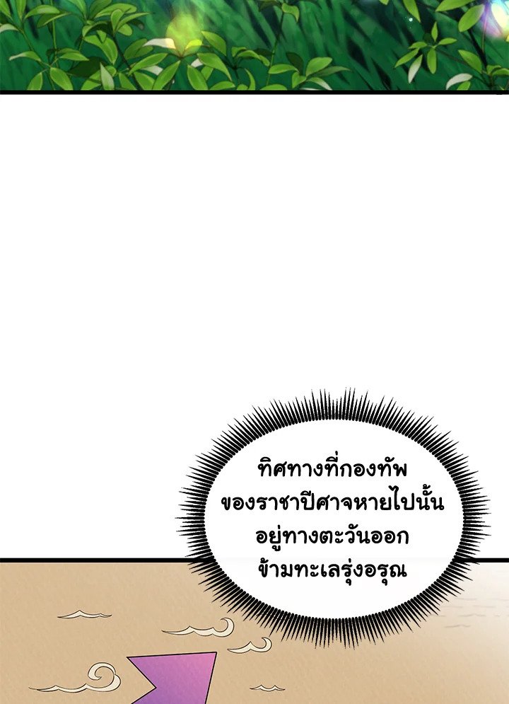 Arcane Sniper ตอนที่ 111 59