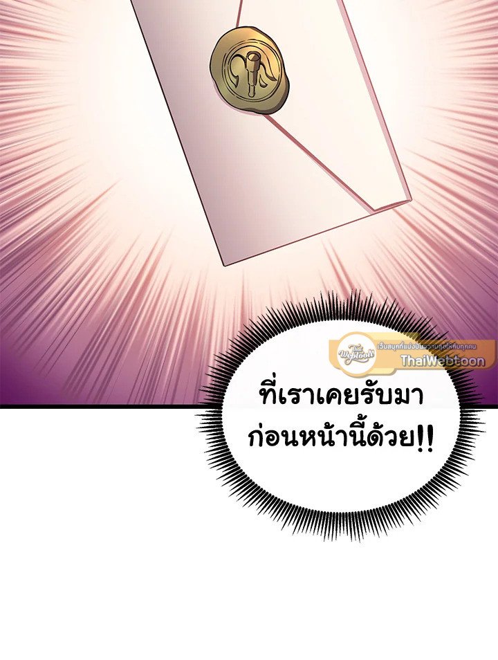 Arcane Sniper ตอนที่ 111 54