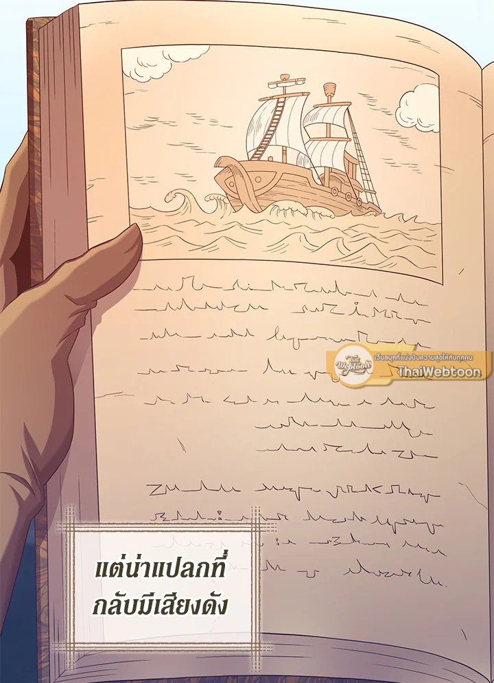 Arcane Sniper ตอนที่ 111 65