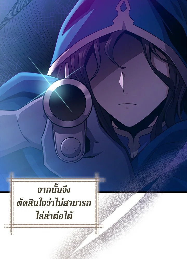 Arcane Sniper ตอนที่ 111 73