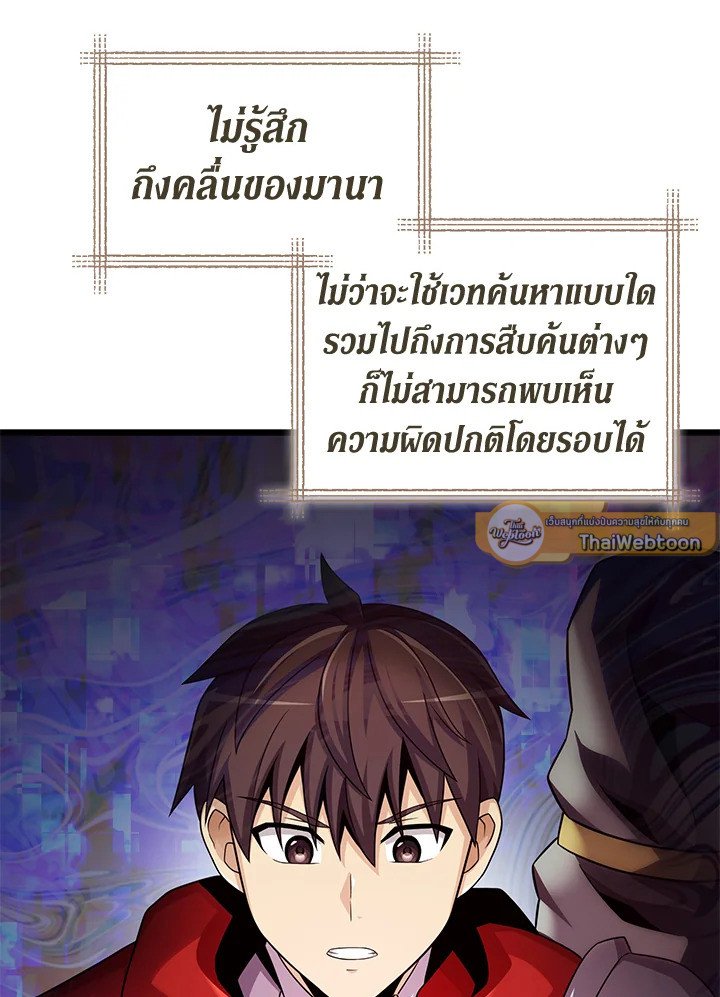 Arcane Sniper ตอนที่ 111 68