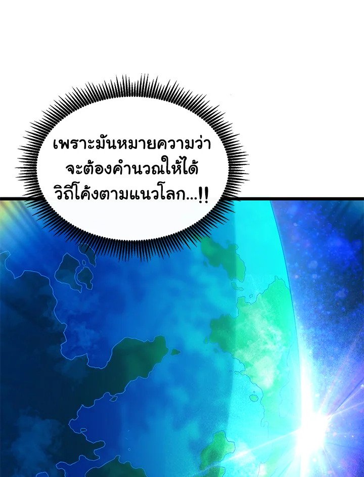 Arcane Sniper ตอนที่ 111 78