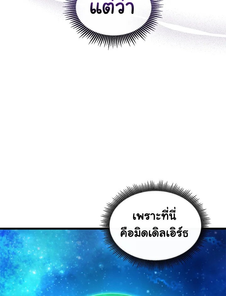 Arcane Sniper ตอนที่ 111 80