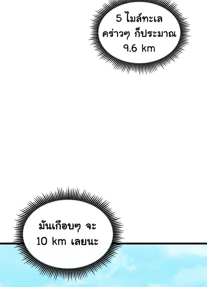 Arcane Sniper ตอนที่ 111 76
