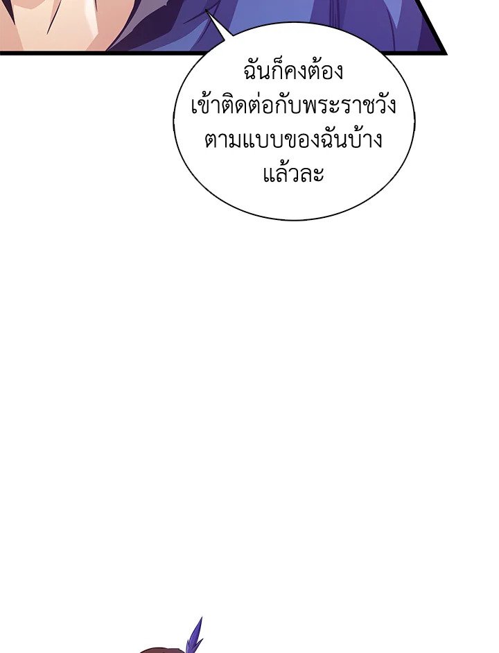 Arcane Sniper ตอนที่ 111 91