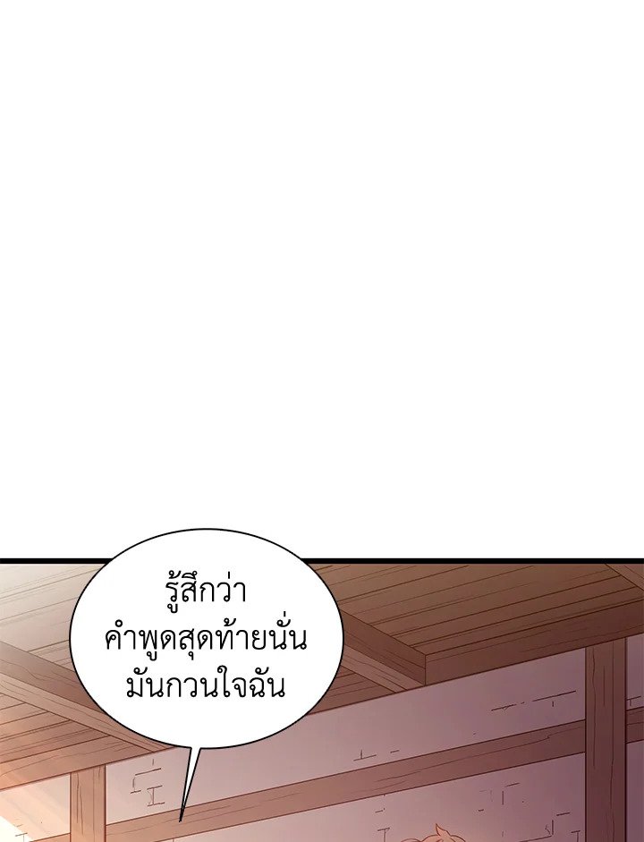 Arcane Sniper ตอนที่ 111 93