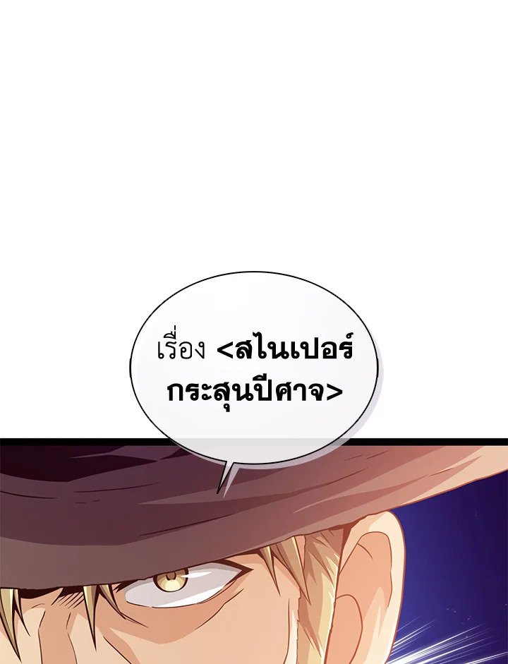 Arcane Sniper ตอนที่ 111 95