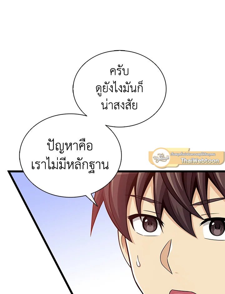 Arcane Sniper ตอนที่ 111 89