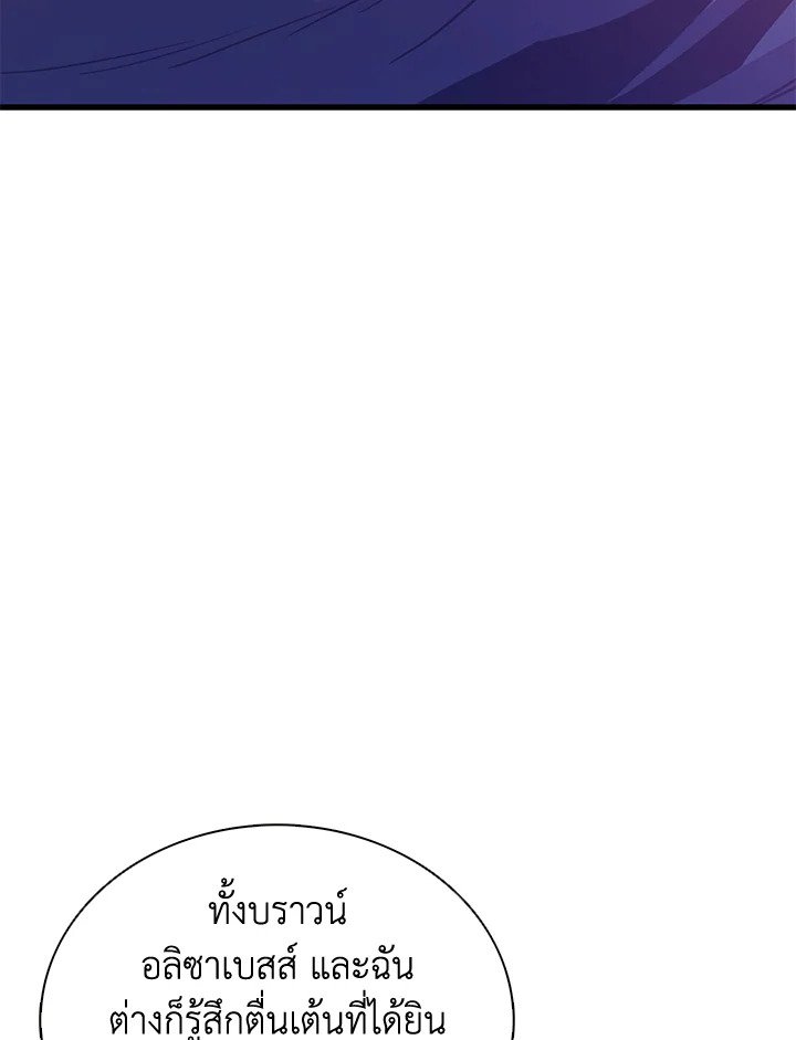 Arcane Sniper ตอนที่ 111 97