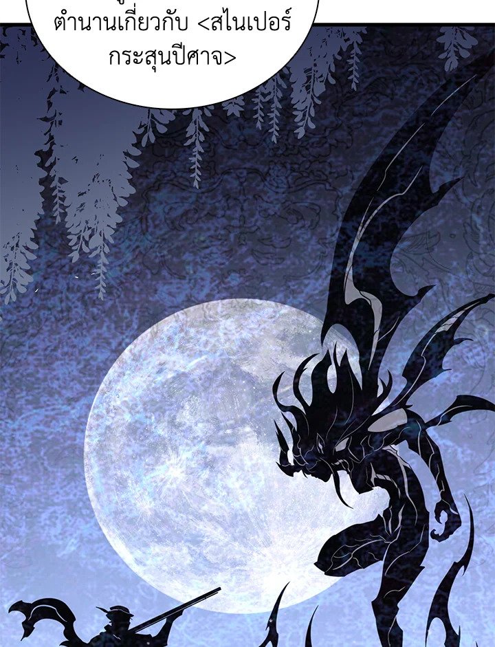 Arcane Sniper ตอนที่ 111 98