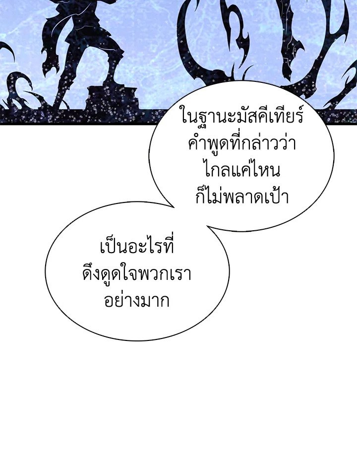 Arcane Sniper ตอนที่ 111 99
