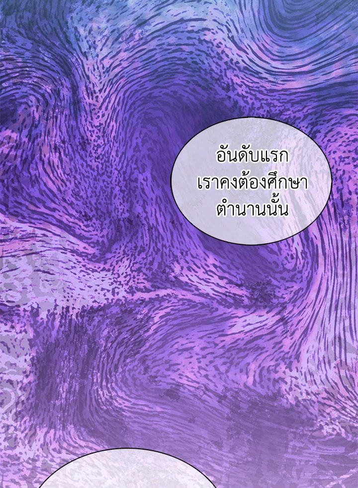 Arcane Sniper ตอนที่ 111 102