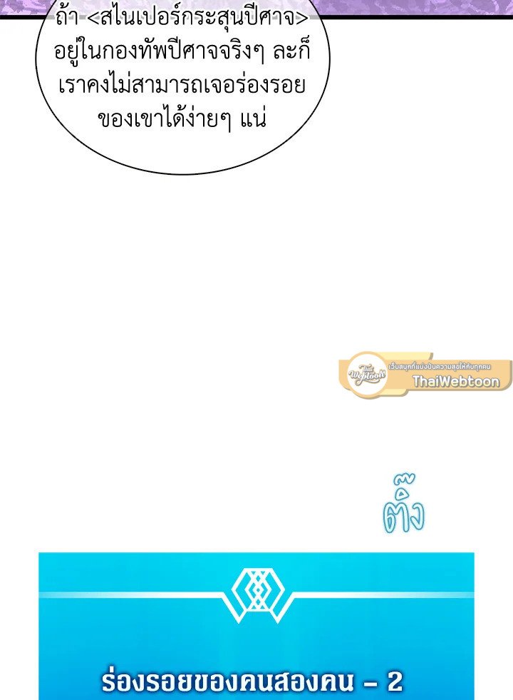 Arcane Sniper ตอนที่ 111 103