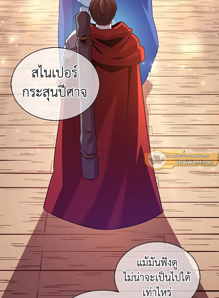 Arcane Sniper ตอนที่ 111 106