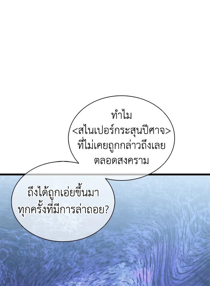 Arcane Sniper ตอนที่ 111 101