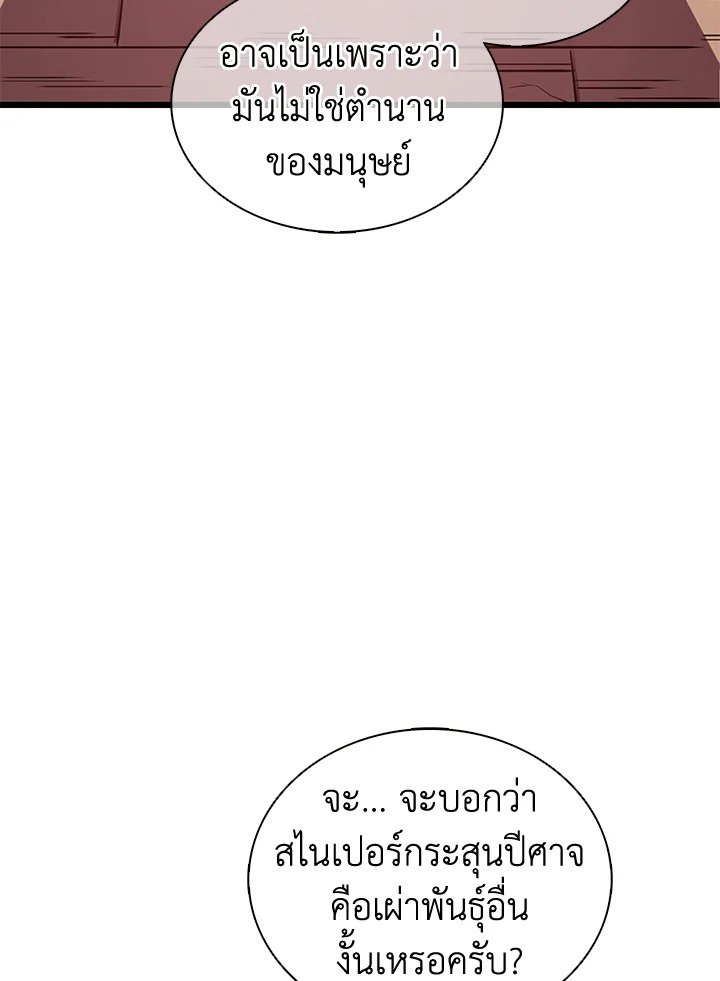 Arcane Sniper ตอนที่ 111 107