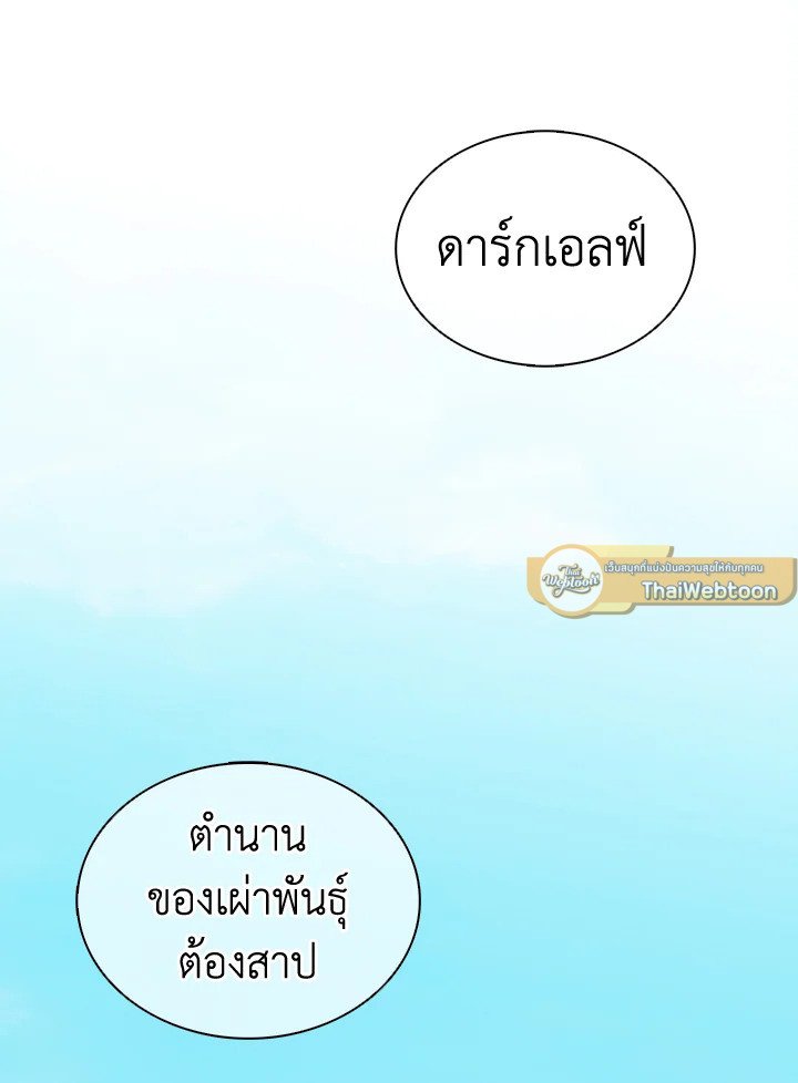 Arcane Sniper ตอนที่ 111 110