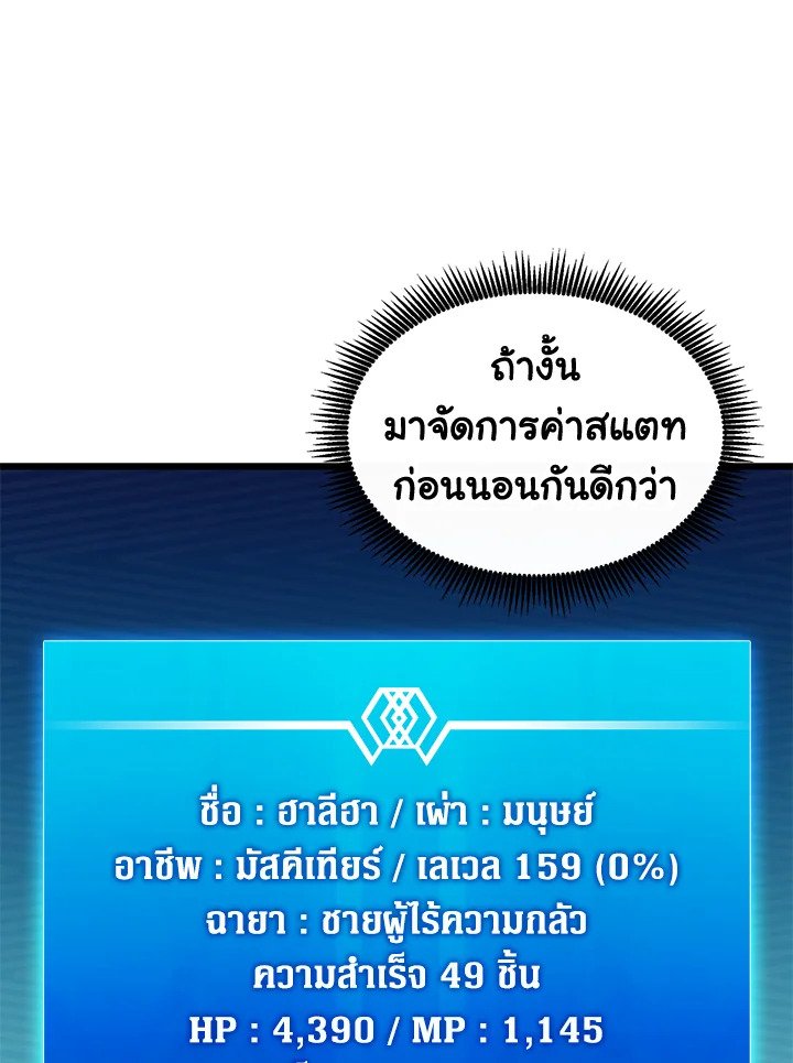 Arcane Sniper ตอนที่ 111 129