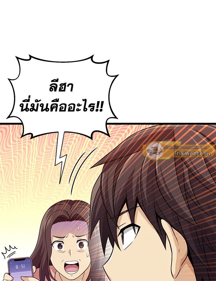 Arcane Sniper ตอนที่ 111 142