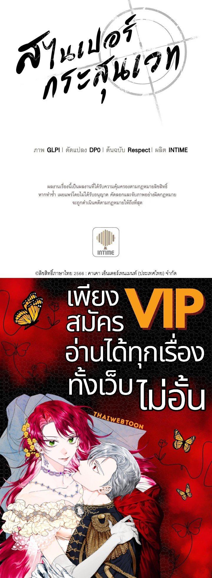 Arcane Sniper ตอนที่ 111 149