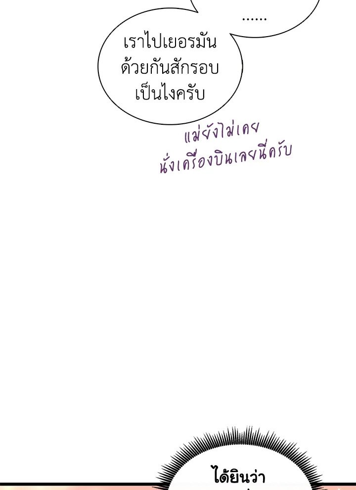 Arcane Sniper ตอนที่ 112 12