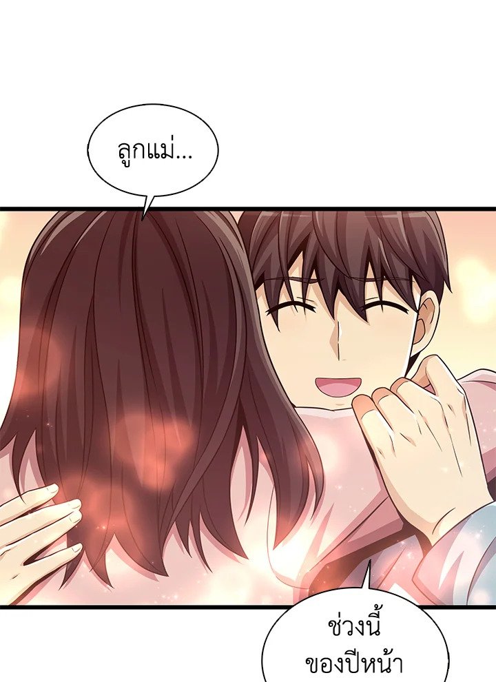 Arcane Sniper ตอนที่ 112 11