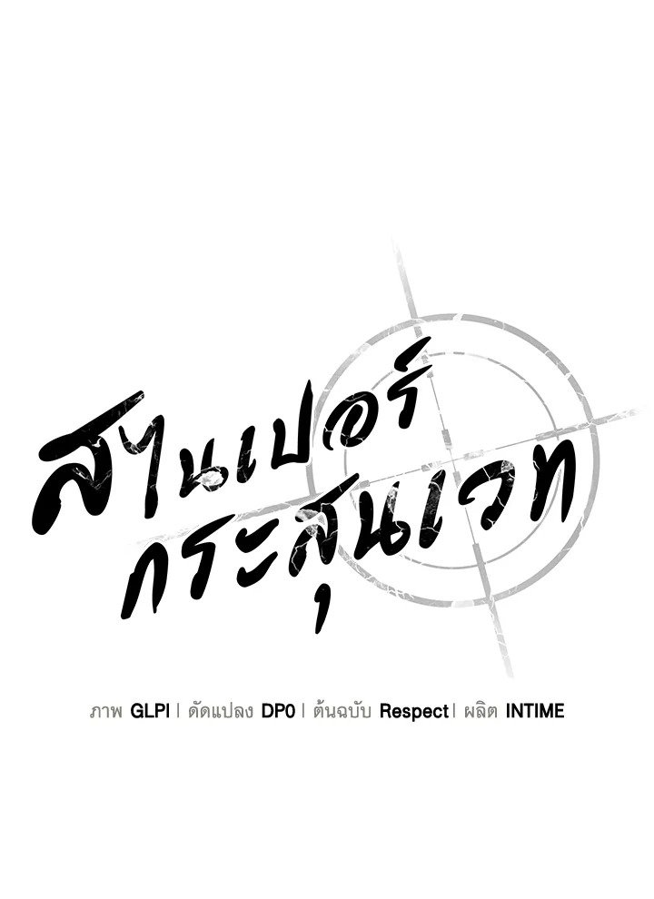 Arcane Sniper ตอนที่ 112 17